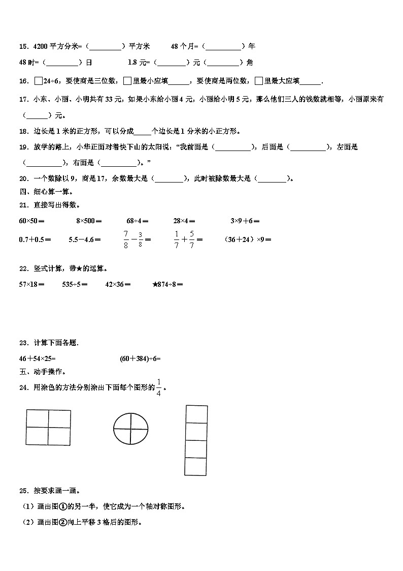 益阳市南县2022-2023学年数学三下期末达标检测模拟试题含解析02