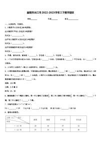 益阳市沅江市2022-2023学年三下数学期末含解析