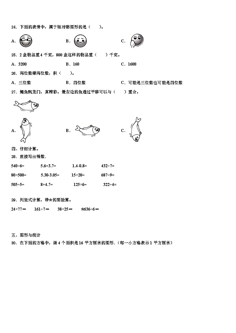 益阳市沅江市2022-2023学年三下数学期末含解析第3页