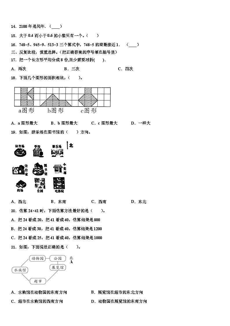 益阳市资阳区2023届三年级数学第二学期期末经典试题含解析第2页