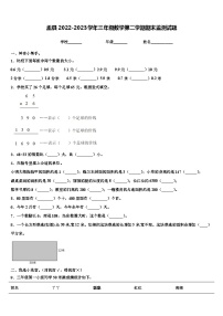 盂县2022-2023学年三年级数学第二学期期末监测试题含解析