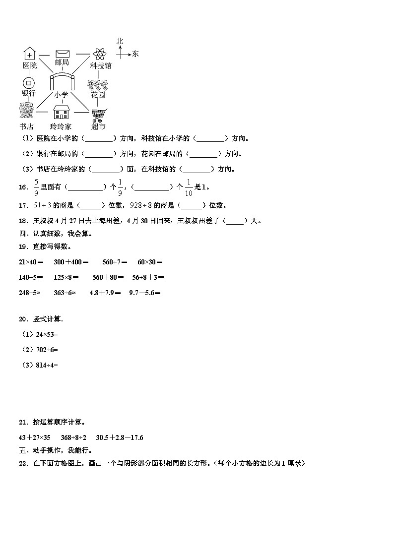 禹城市2022-2023学年三下数学期末达标检测试题含解析第2页