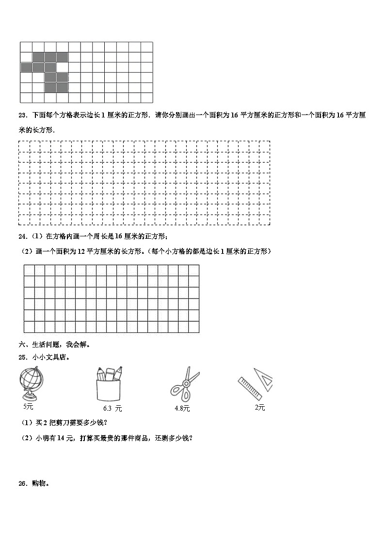 禹城市2022-2023学年三下数学期末达标检测试题含解析第3页