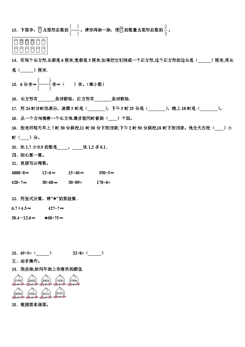 玉林市容县2023年数学三下期末达标检测模拟试题含解析02