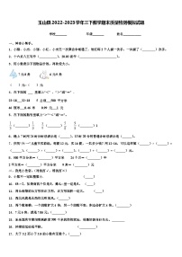 玉山县2022-2023学年三下数学期末质量检测模拟试题含解析