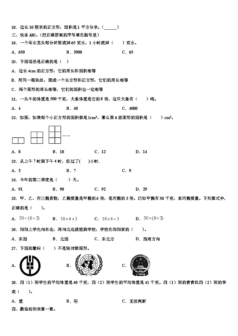 玉山县2022-2023学年三下数学期末质量检测模拟试题含解析第2页