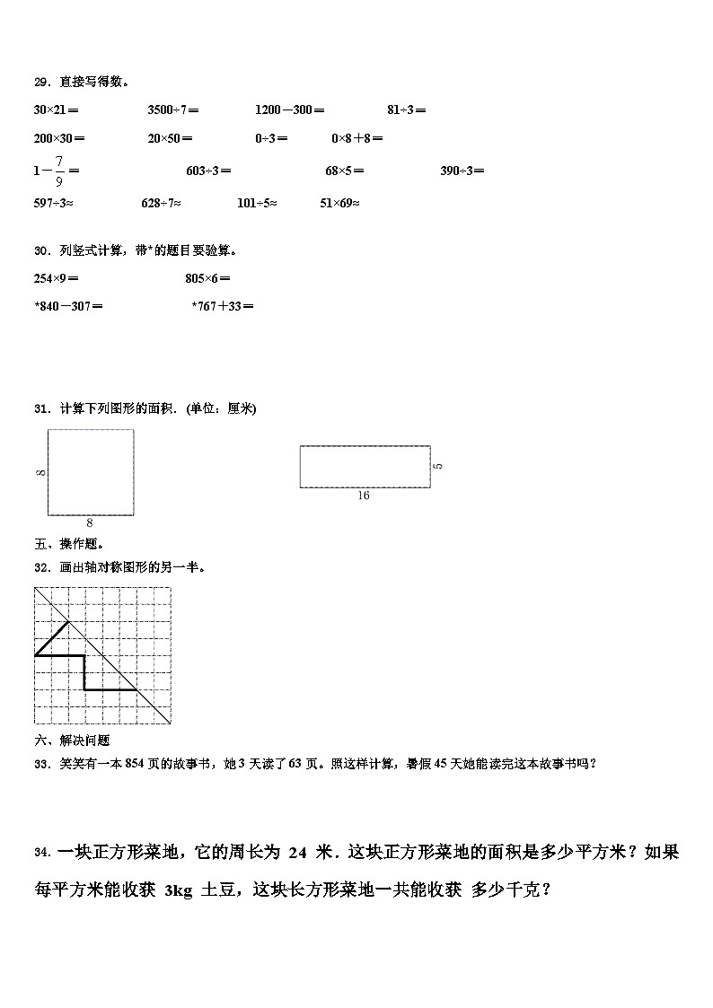 玉山县2022-2023学年三下数学期末质量检测模拟试题含解析第3页