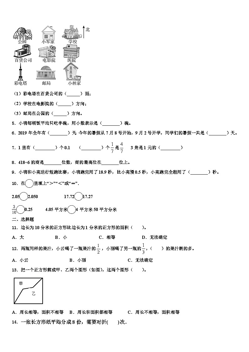 玉溪市2023届数学三下期末调研模拟试题含解析第2页