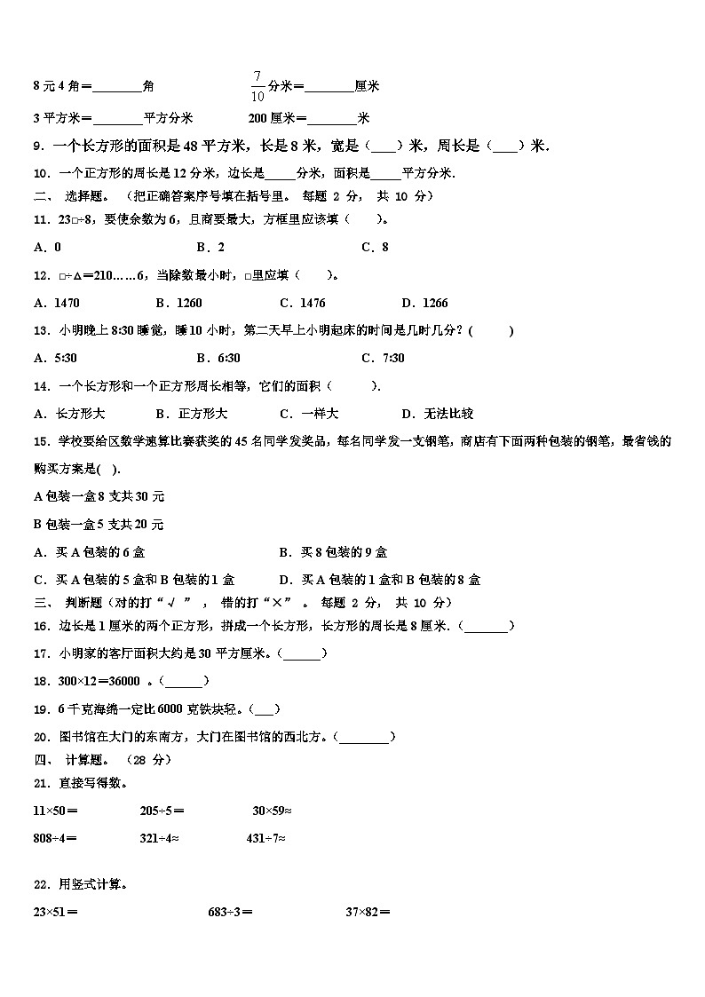 玉树藏族自治州曲麻莱县2022-2023学年三年级数学第二学期期末检测模拟试题含解析第2页