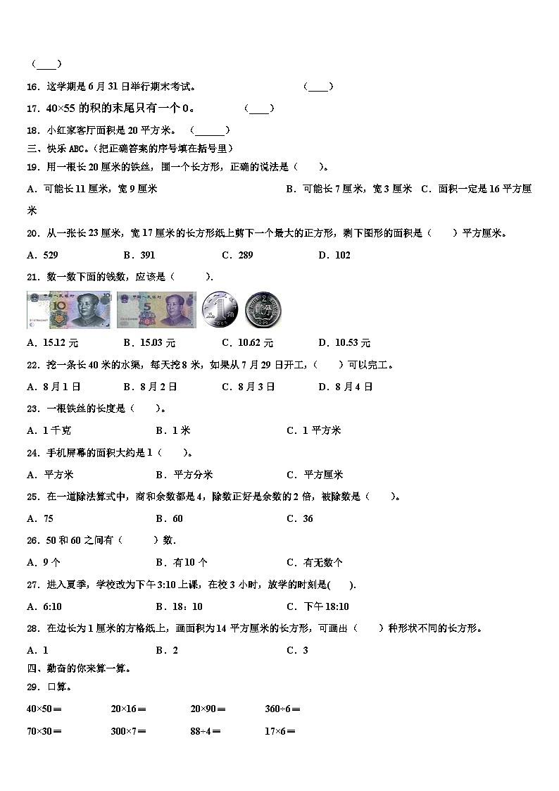 玉溪市华宁县2023届三下数学期末统考模拟试题含解析第2页