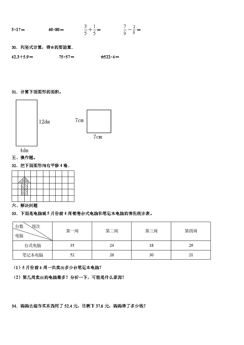 玉溪市华宁县2023届三下数学期末统考模拟试题含解析第3页