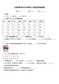 玉溪市易门县2023年数学三下期末质量检测试题含解析