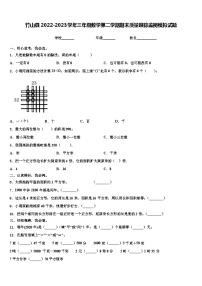 竹山县2022-2023学年三年级数学第二学期期末质量跟踪监视模拟试题含解析