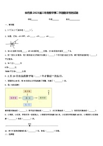 秭归县2023届三年级数学第二学期期末检测试题含解析