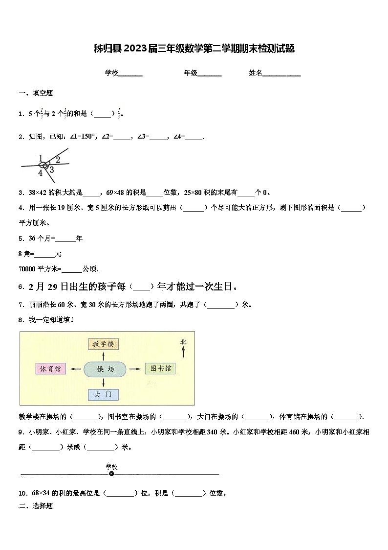 秭归县2023届三年级数学第二学期期末检测试题含解析第1页