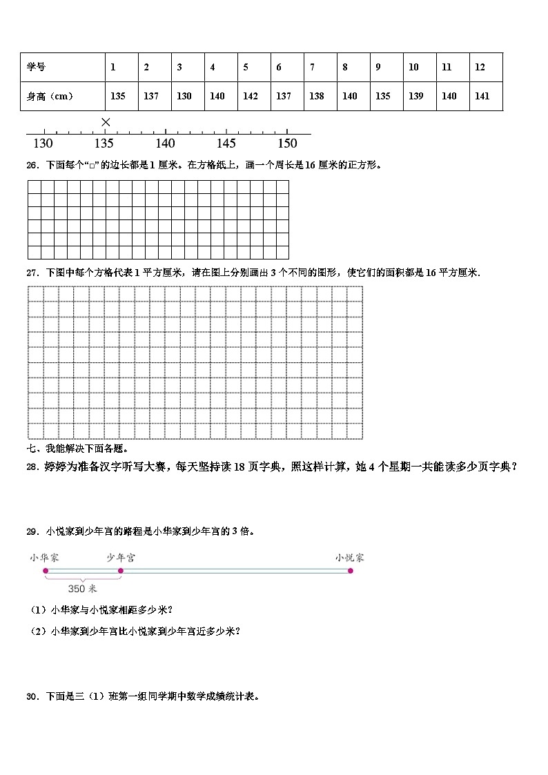 玉溪市红塔区2022-2023学年三年级数学第二学期期末含解析 试卷03