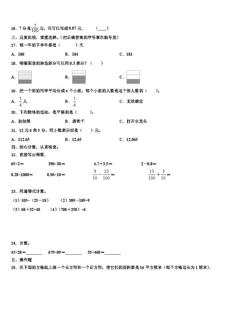 竹溪县2022-2023学年三年级数学第二学期期末复习检测试题含解析第2页