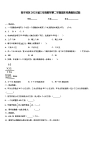 茄子河区2023届三年级数学第二学期期末经典模拟试题含解析