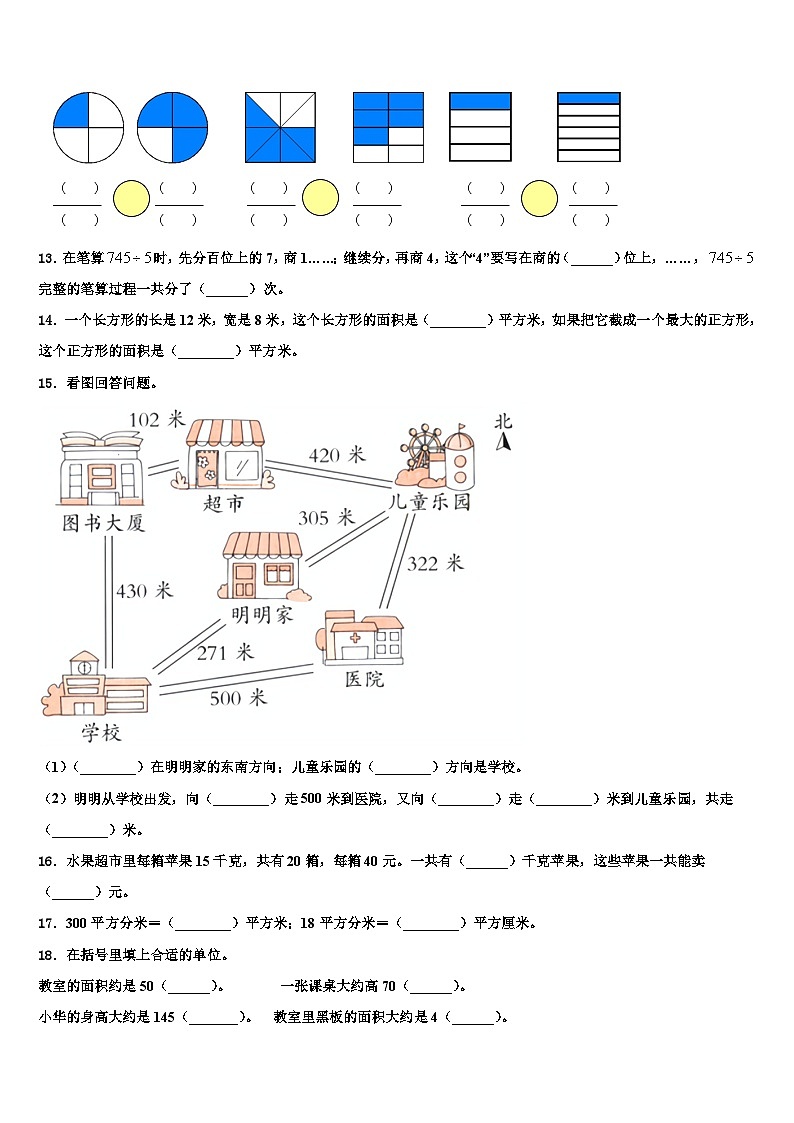 茄子河区2023届三年级数学第二学期期末经典模拟试题含解析第2页