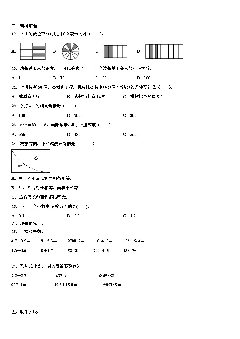 衢州市常山县2022-2023学年数学三下期末复习检测试题含解析第3页