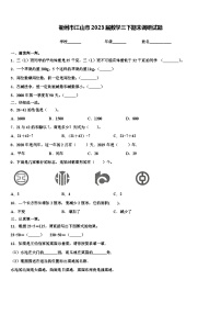 衢州市江山市2023届数学三下期末调研试题含解析