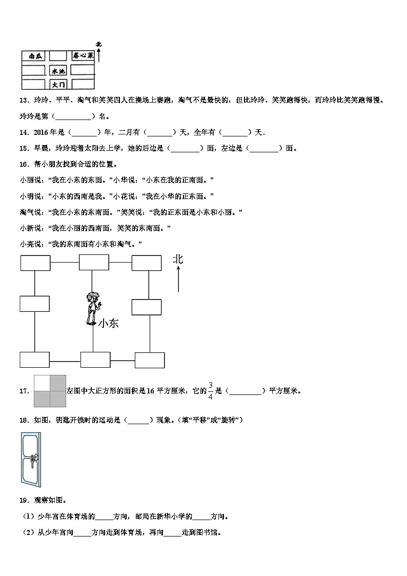 衢州市江山市2023届数学三下期末调研试题含解析02