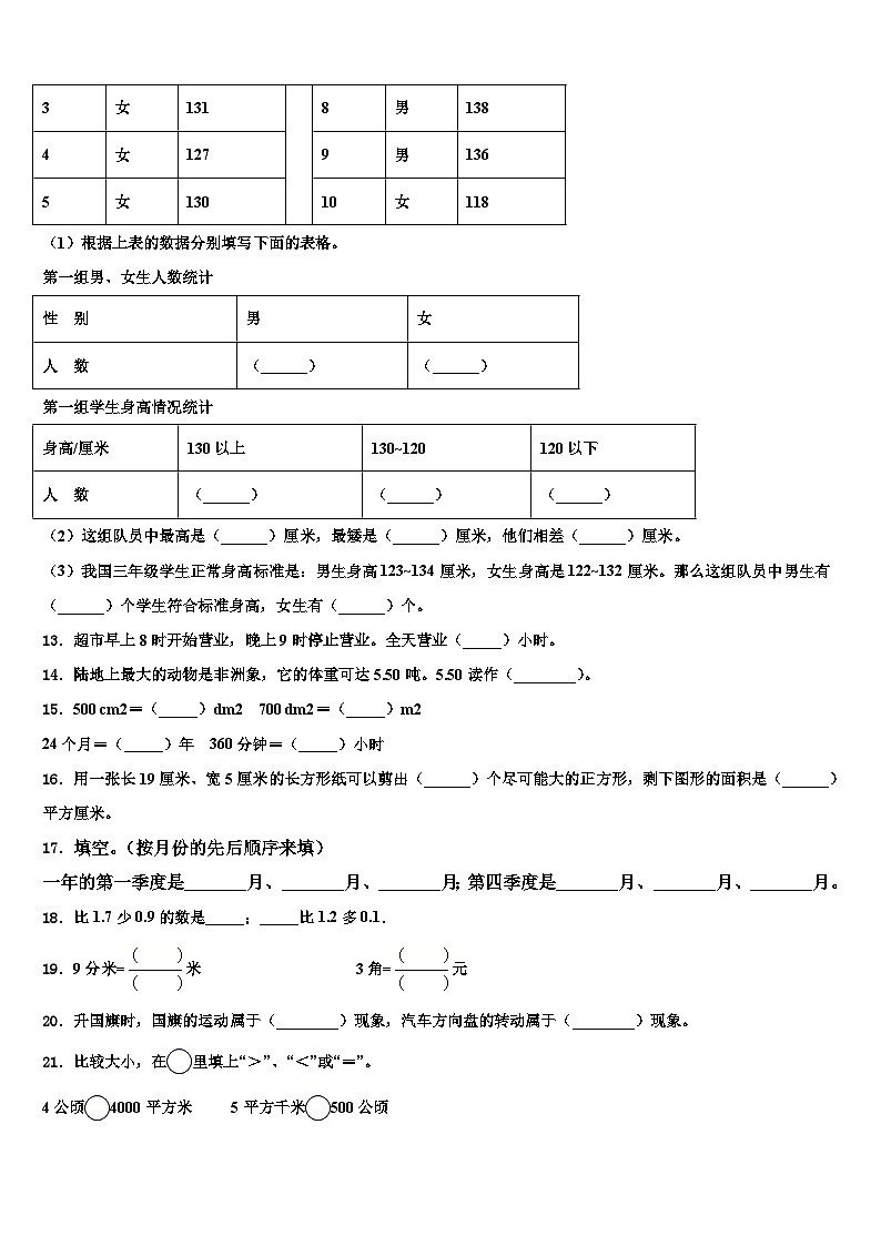 衢州市柯城区2023年三下数学期末考试试题含解析02