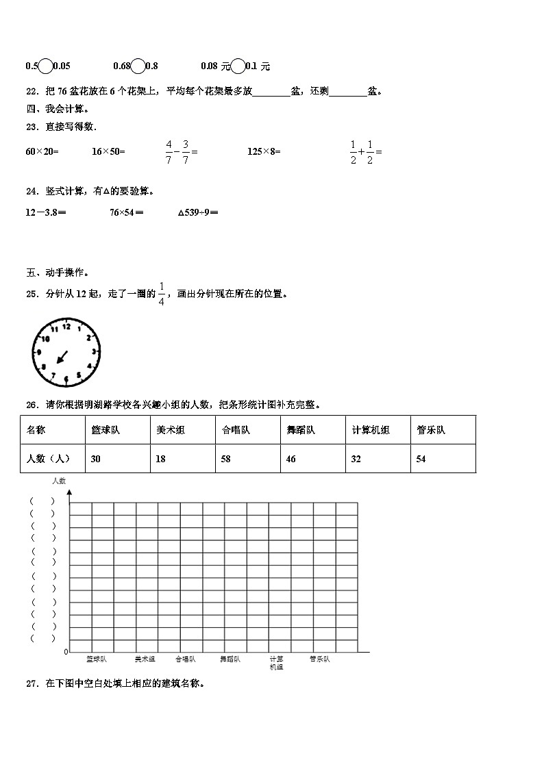 衢州市柯城区2023年三下数学期末考试试题含解析03