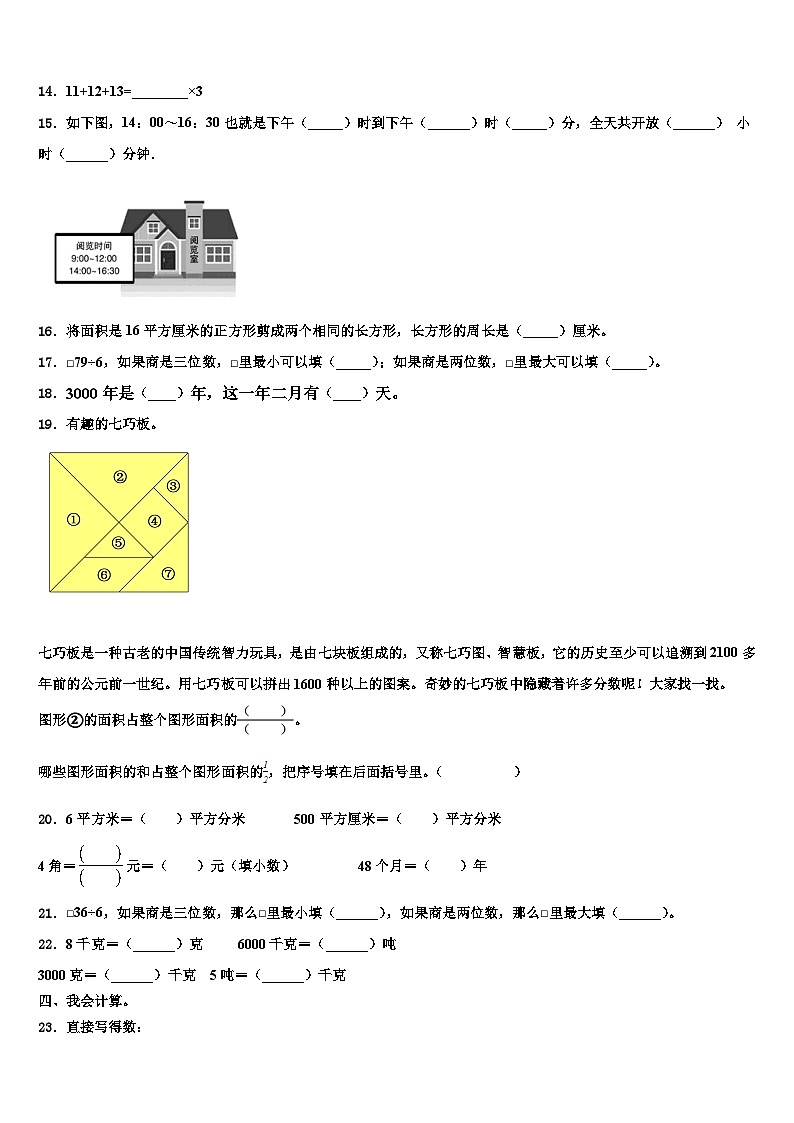 衢州市龙游县2023年三下数学期末监测模拟试题含解析第2页