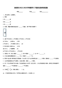 融安县2022-2023学年数学三下期末达标检测试题含解析