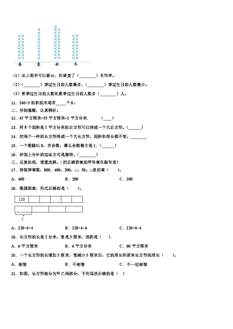 融安县2022-2023学年数学三下期末达标检测试题含解析第2页
