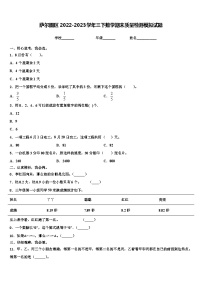 萨尔图区2022-2023学年三下数学期末质量检测模拟试题含解析