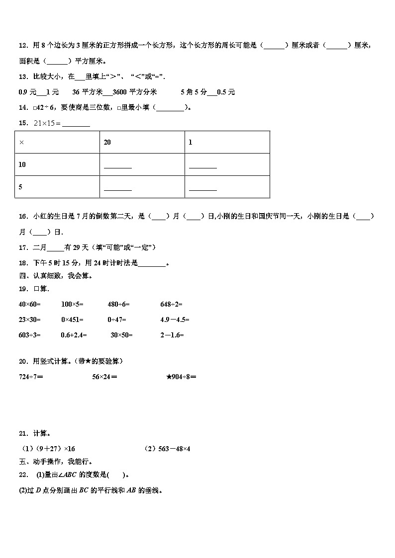 萨尔图区2022-2023学年三下数学期末质量检测模拟试题含解析第2页