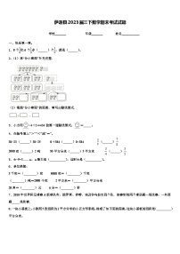 萨迦县2023届三下数学期末考试试题含解析