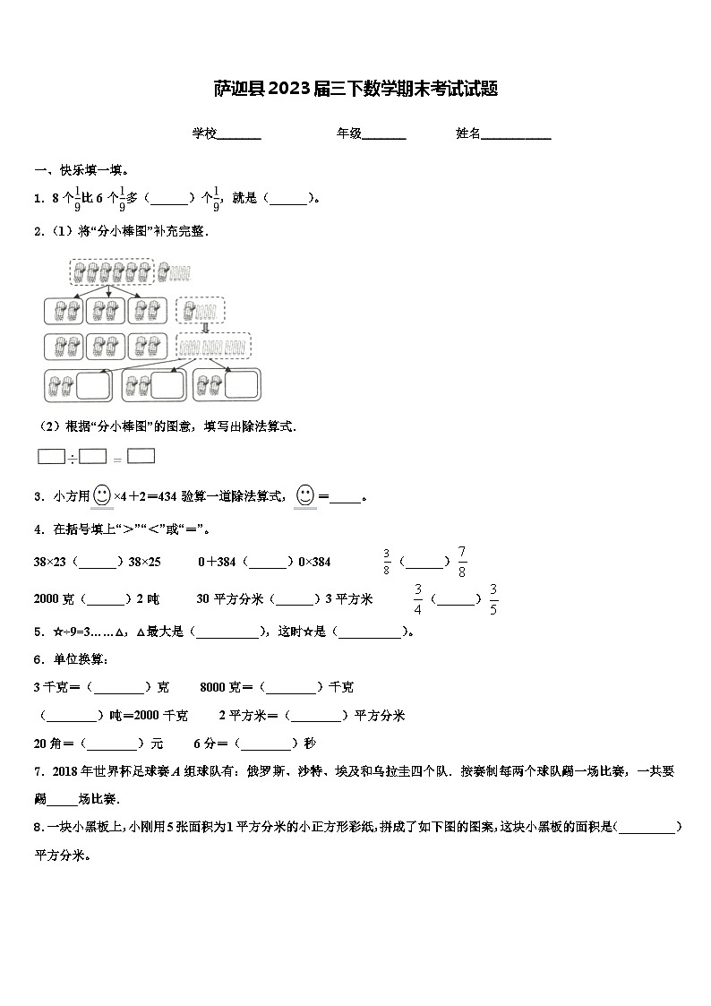 萨迦县2023届三下数学期末考试试题含解析01