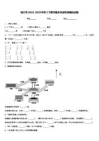 绍兴市2022-2023学年三下数学期末质量检测模拟试题含解析