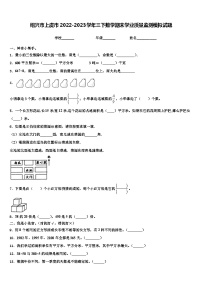 绍兴市上虞市2022-2023学年三下数学期末学业质量监测模拟试题含解析