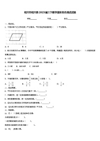 绍兴市绍兴县2023届三下数学期末综合测试试题含解析