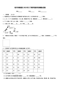 绍兴市越城区2023年三下数学期末检测模拟试题含解析