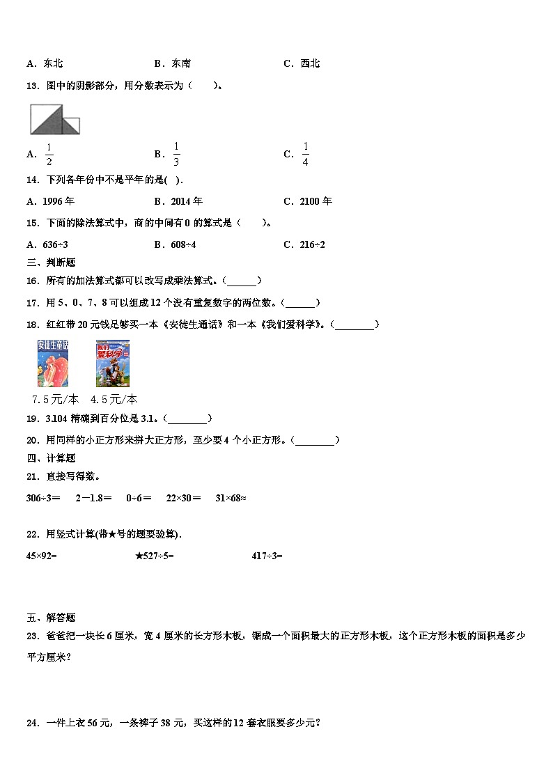 绍兴市诸暨市2022-2023学年三年级数学第二学期期末复习检测模拟试题含解析第2页