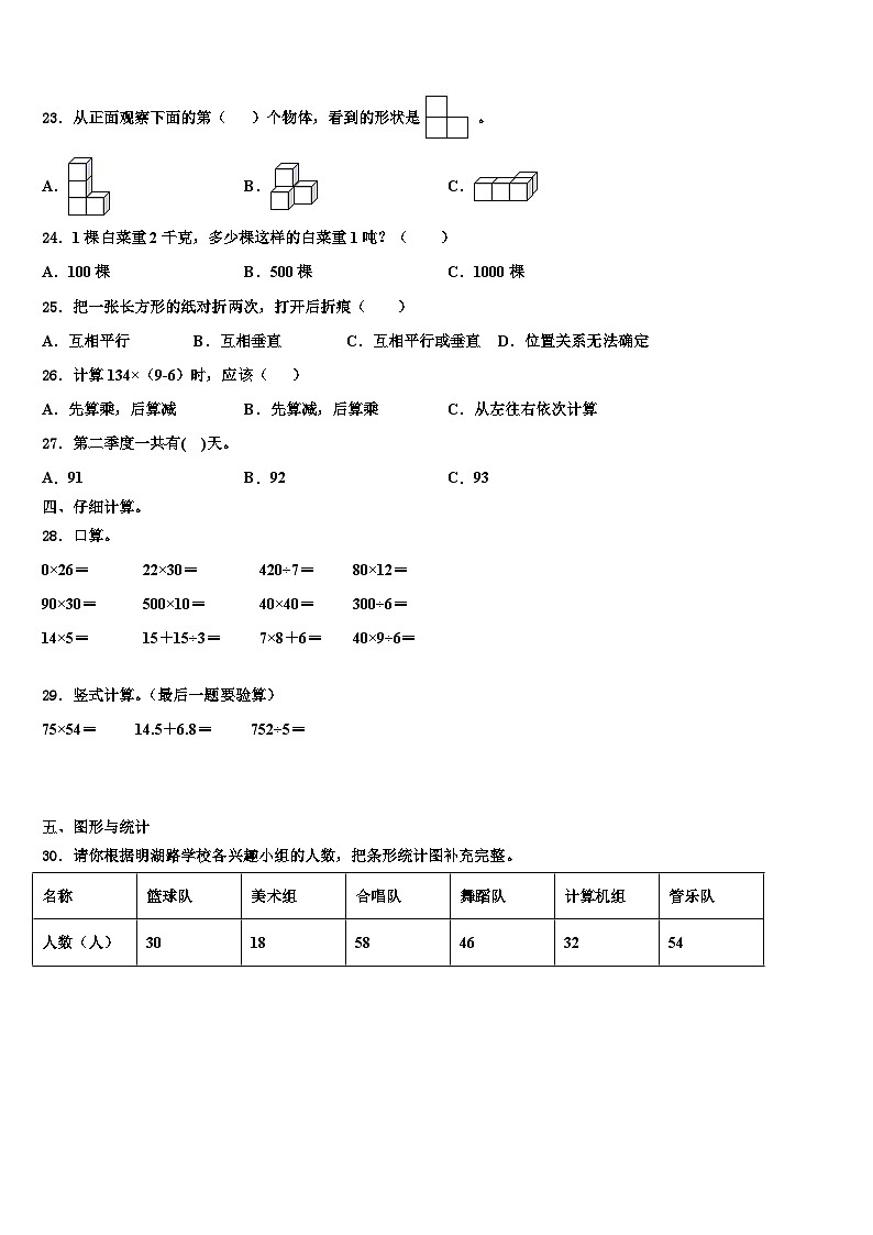 莘县2023届三年级数学第二学期期末预测试题含解析第3页