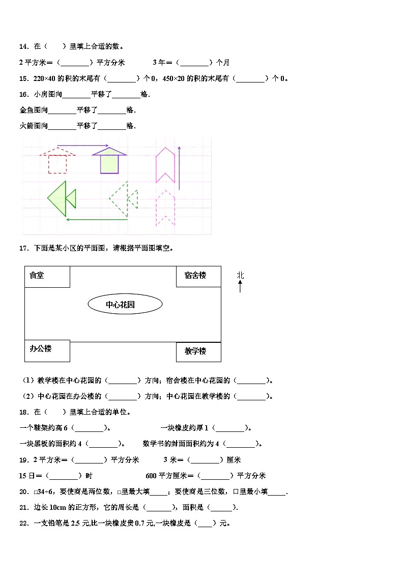舒城县2023年三下数学期末质量跟踪监视模拟试题含解析02