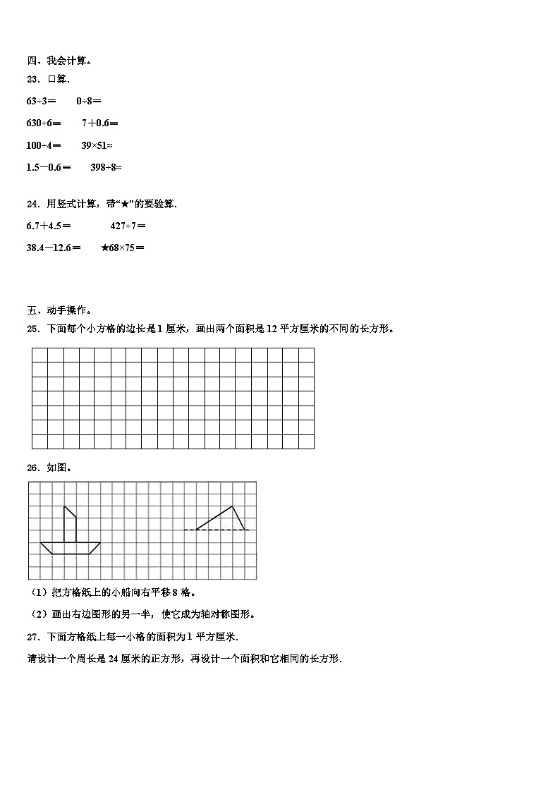 舒城县2023年三下数学期末质量跟踪监视模拟试题含解析03