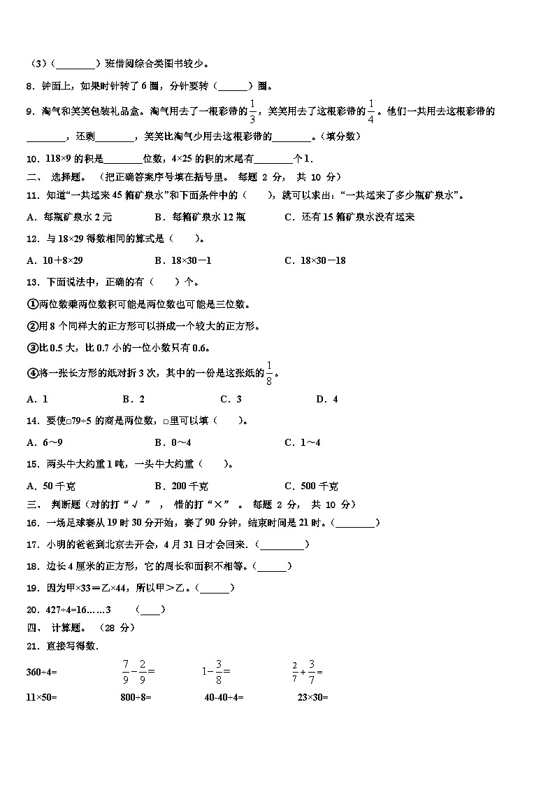 苏尼特左旗2023年数学三下期末质量检测模拟试题含解析第2页