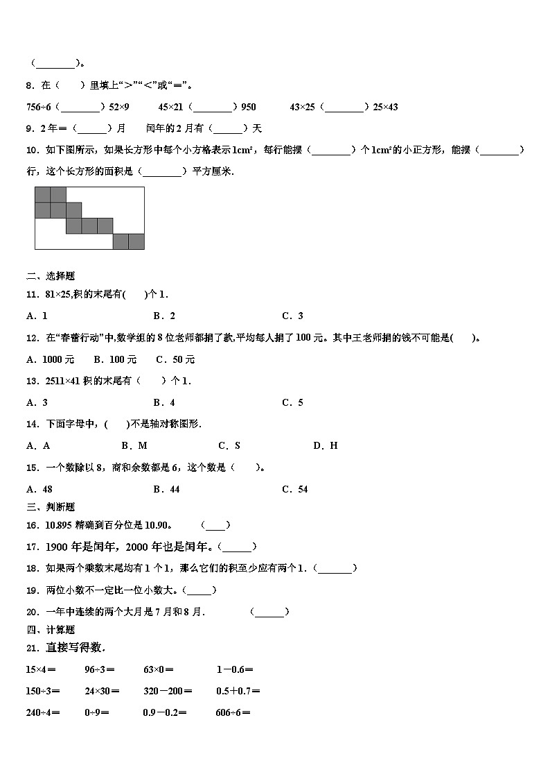 苏州市2022-2023学年数学三下期末达标检测试题含解析02