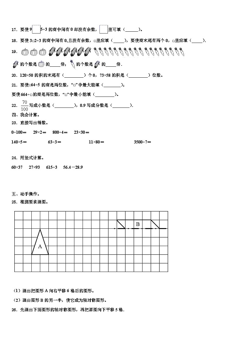 苏州市沧浪区2023年数学三下期末经典模拟试题含解析02