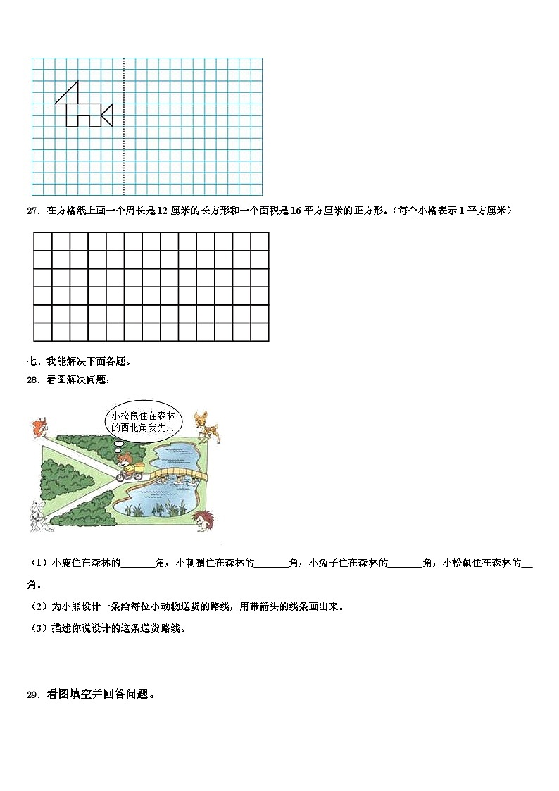 苏州市沧浪区2023年数学三下期末经典模拟试题含解析03