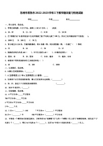 苏州市常熟市2022-2023学年三下数学期末复习检测试题含解析