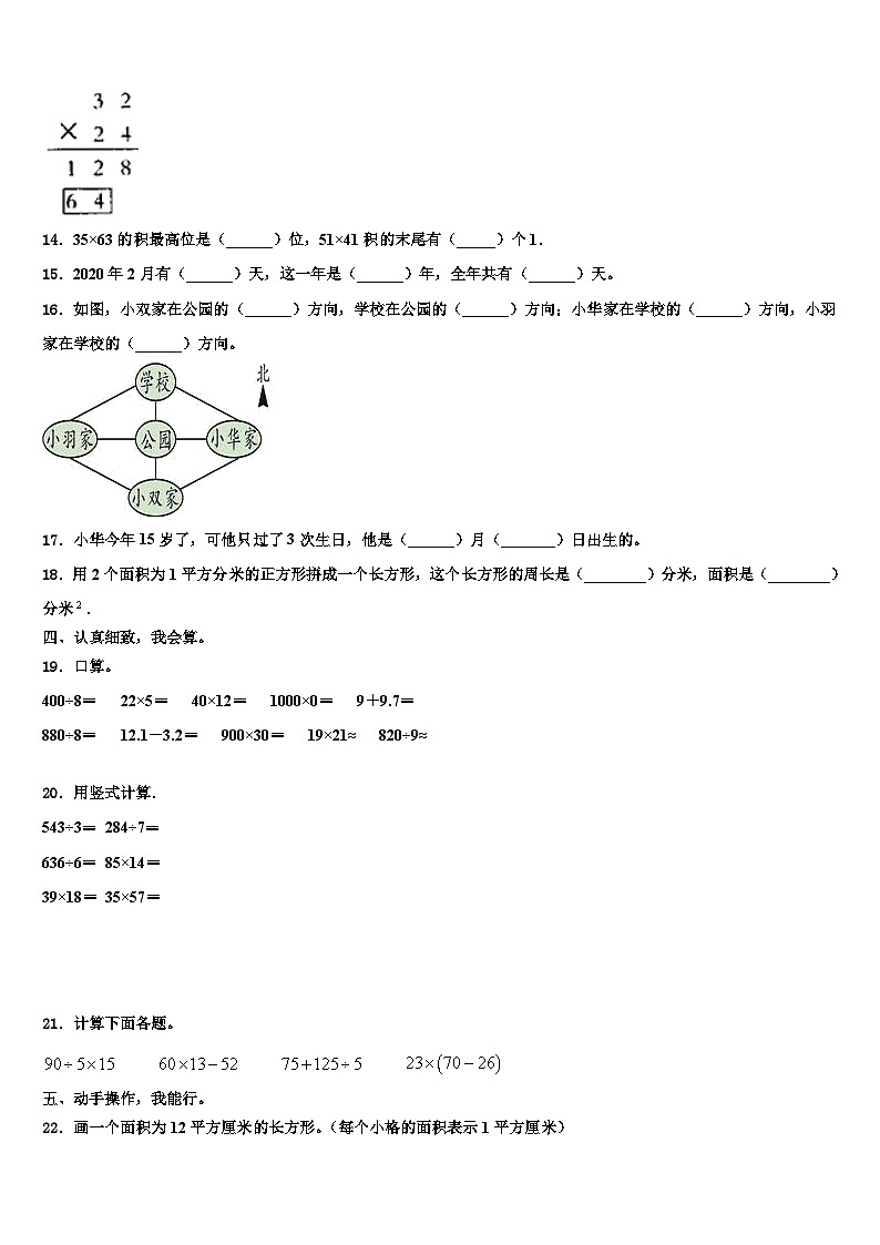 苏州市常熟市2022-2023学年三下数学期末复习检测试题含解析02