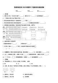 苏州市虎丘区2023年数学三下期末综合测试试题含解析